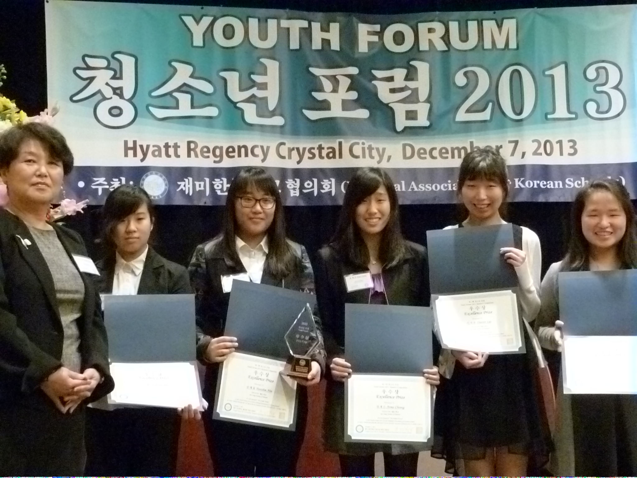 2013 청소년 독도 포럼 세종학교 우수상 수상