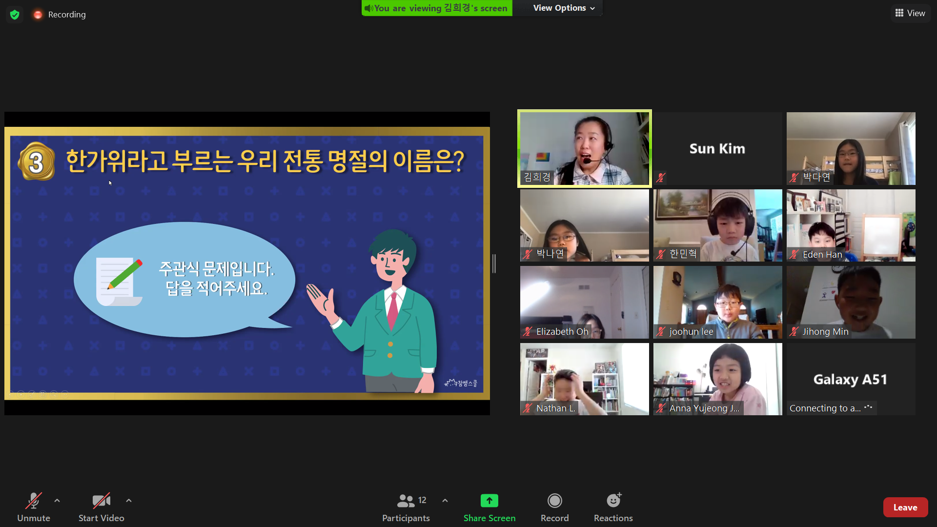 제14회 세종 골든벨