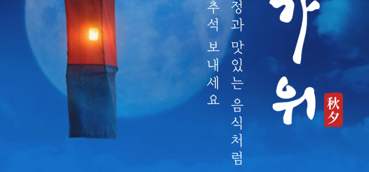 추석 인사 추석 인사