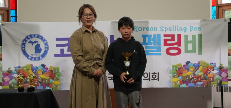 미시간 한국학교 협의회 주최 코리안 스펠링 비