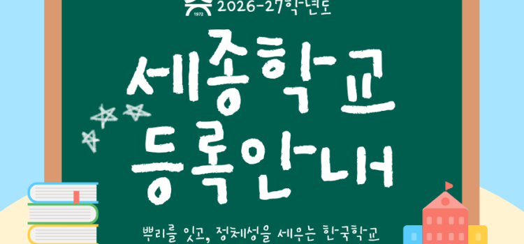 2026-27학년도 등록안내 2026-27학년도 등록안내