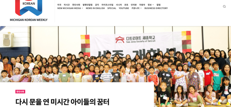 주간 미시간 기사